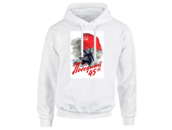 Толстовка на 9 Мая, День Победы Победный 45-й!