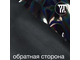 Винил на фетровой основе, цв. Черный