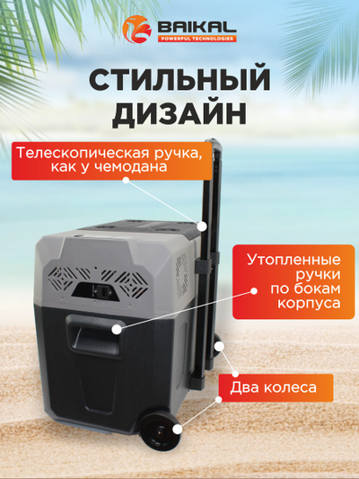 АВТОХОЛОДИЛЬНИК BAIKAL СX40