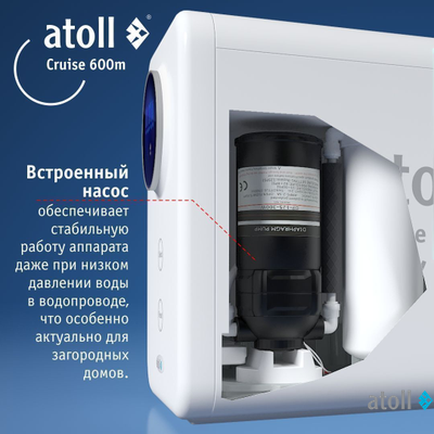 Система обратного осмоса atoll A-5500mp STD (Cruise)