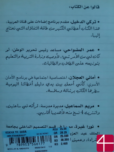 Абд Аллах аль-Маглус, "Бяка, папа!"