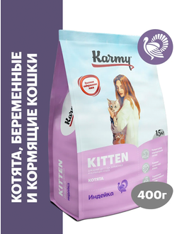 Karmy Kitten (Карми Киттен) для котят, беременных и кормящих кошек, 0,4 кг
