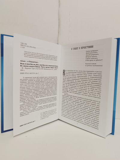 Лгало... и Подлыгало. Ведь и наш Бог не убог, или Кое-что о казачьем Спасе. Том 5.