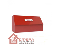 Пожарный ящик для песка 0,25 м? (сварной)