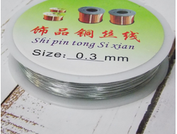 Проволока для бисера 0.3 мм 10 м цвет серебро