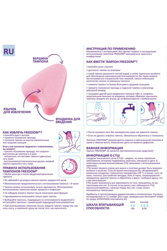 ТАМПОНЫ ЖЕНСКИЕ ГИГИЕНИЧЕСКИЕ 1шт FREEDOM
