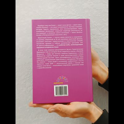 Ревеланс Оккульта. ГНОЗОН: Квантовый Гнозис (том 1). Коды Матрицы и Души.