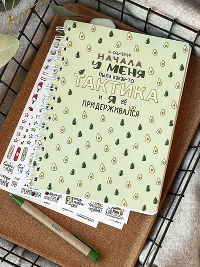 Планер ежедневник на 4 месяца - АВОКАДО