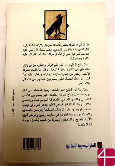 Абдалла ибн аль-Мукаффа, "Крупная и малая проза"