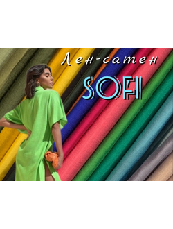 Лен-Атлас СОФИ . Новинка