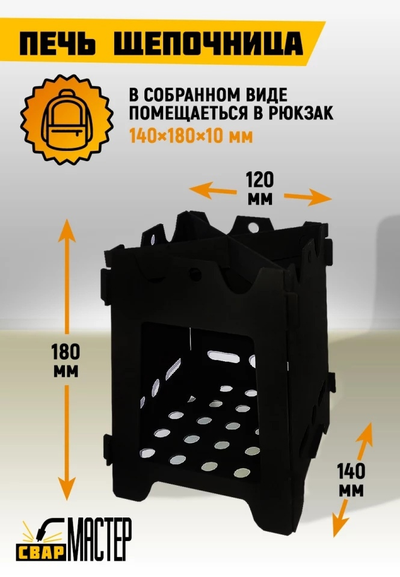 Печь Щепочница