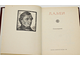 Мей Л.А. Стихотворения. М.: Советская Россия. 1985г.
