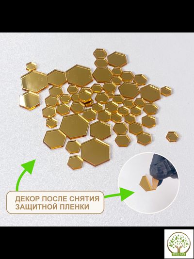 Декор "Соты" 20 гр/золото