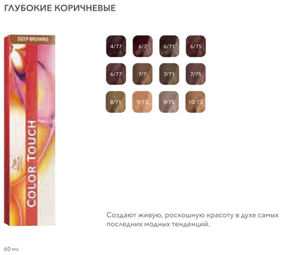 Wella Color Touch Тонирующая краска для волос без аммиака (Велла Колор Тач), 60 мл