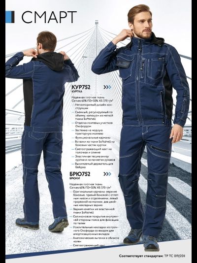 Куртка СМАРТ (SMART)