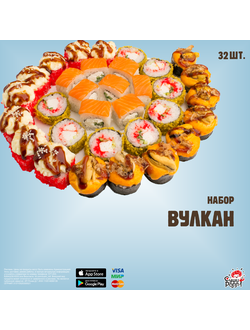 Набор Вулкан