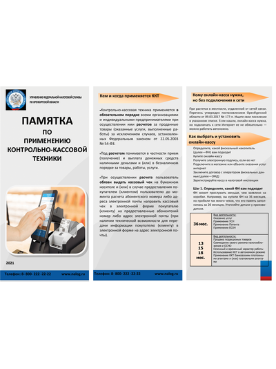 Обучение работе на ККТ