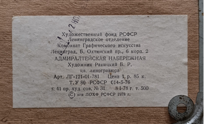 "Санкт-Петербург" шелкография Ракицкий Б.Р. 1991 год