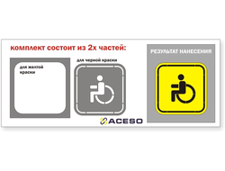 Трафарет для отрисовки знака стоянки для инвалидов  Размер 800 х 800 мм