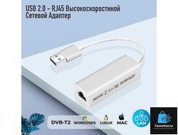 Адаптер сетевой, переходник USB-LAN (чип 9700)