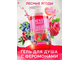 LB-16127 Гель для душа WILD BERRY с феромонами 430 мл