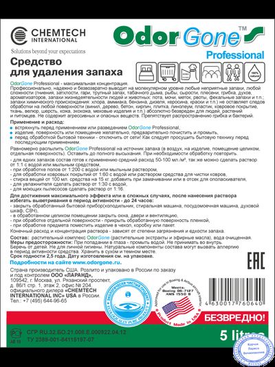 OdorGone Professional MAX (Универсальный), 5 л.