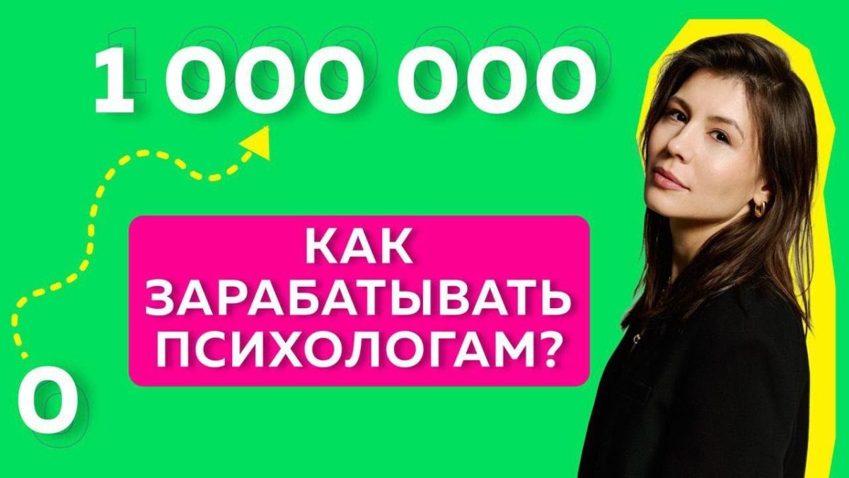 Бизнес-план психолога онлайн: Как начать свое дело, получить социальный контракт и заработать на ипо