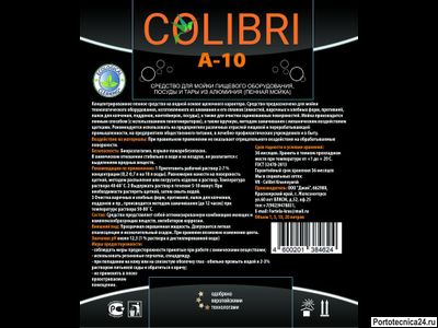 Colibri A-10, 1 литр