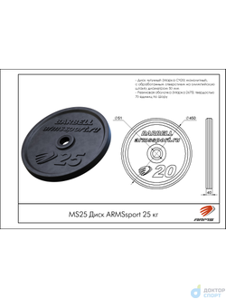 Диск Олимпийский ARMSsport 25 кг Barbell ЕВРО-КЛАССИК