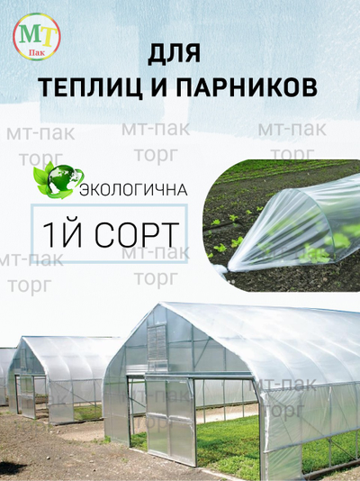 Пленка полиэтиленовая 6м*65м 200 мкм 44 кг МТ-ПАК ТОРГ