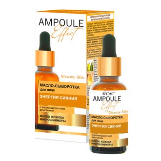 AMPOULE Effect Масло-сыворотка для лица ЭНЕРГИЯ СИЯНИЯ с антиоксидантным действием, 30 мл