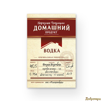 Этикетка Водка "ДОМАШНИЙ ПРОДУКТ" бордо