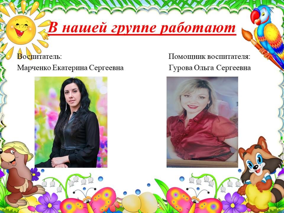 сайт воспитателя ирины