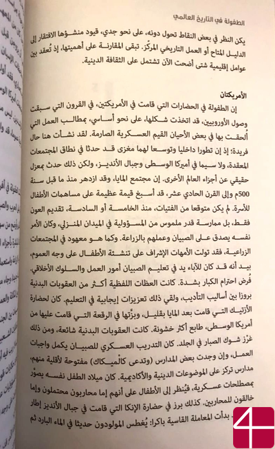 Питер Н. Стернс, "Детство в мировой истории"