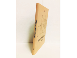 Автор Lee. Инструкция к телу.