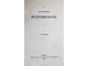 Чичерин Б. О народном представительстве. М.: Тип. Грачева и Комп., 1866.