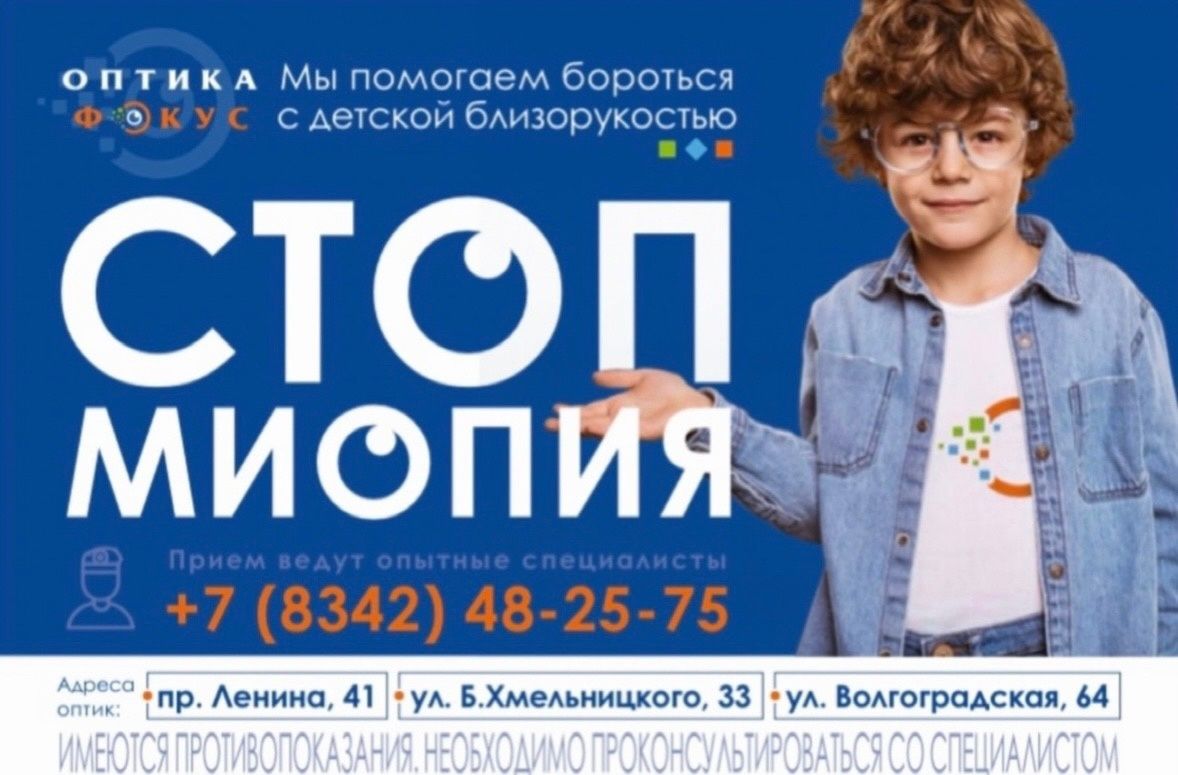 Оптика Саранск очки и контактные линзы. Оптика Фокус.