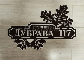 адресная табличка