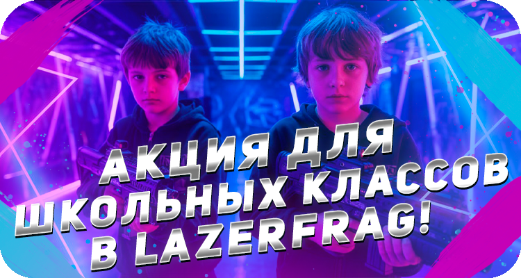Акция для школьников