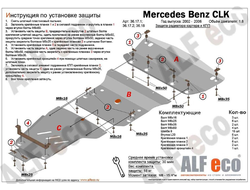 MB CLK (W209) 2002-2006 V-1,8 163PS Защита картера и радиатора (Сталь 2мм) ALF3617ST