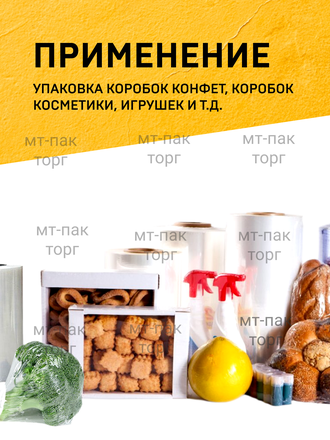 ПОФ полиолефиновая пленка термоусадочная (400мм×1067м 19 мкр)для упаковки для маркетплейсов купить