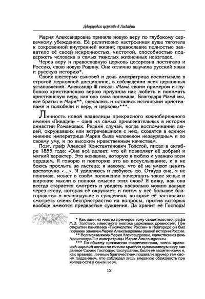 Дворцовая церковь в Ливадии История Крестовоздвиженского храма