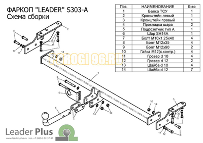 Фаркоп Лидер-Плюс для Subaru Forester 1997-2008