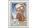 5358. 1200 лет со дня рождения Мухаммеда Аль-Хорезми (787 - ок.850). Портрет ученого