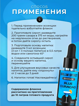 Эссенция Dream Spirit Blue Curacao, 30 мл