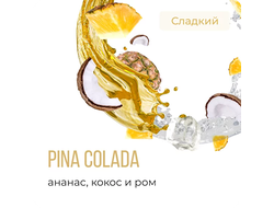 ELEMENT (ВОЗДУХ) 25 г. - PINA COLADA (АНАНАС-КОКОС-РОМ)