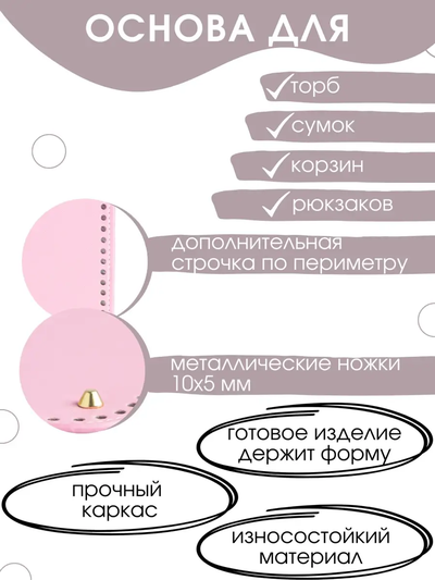 Донышко для вязания сумок и корзин 20х10