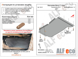 MB C-Class (W205) 2014- V-1,6 Защита КПП (Сталь 2мм) ALF3622ST