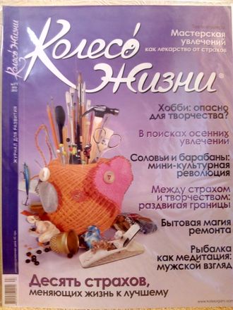Журнал &quot;Колесо Жизни&quot; Украина № 11 (63) 2012 год