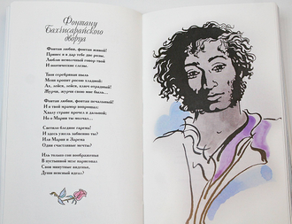 Пушкин А.С. Стихи, написанные в Михайловском. 2016.
